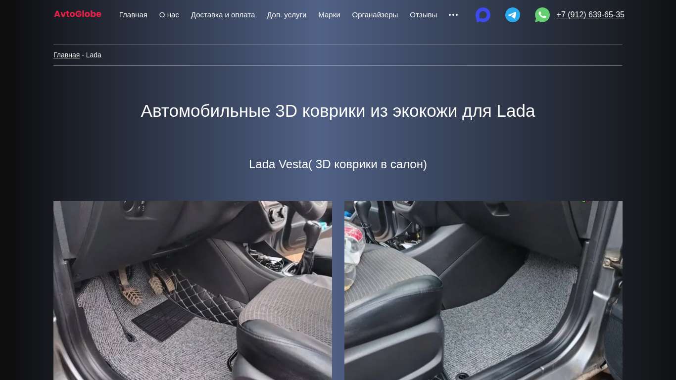 Автомобильные 3D коврики из экокожи для Lada в салон и багажник